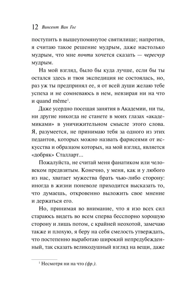 Vēstules draugiem